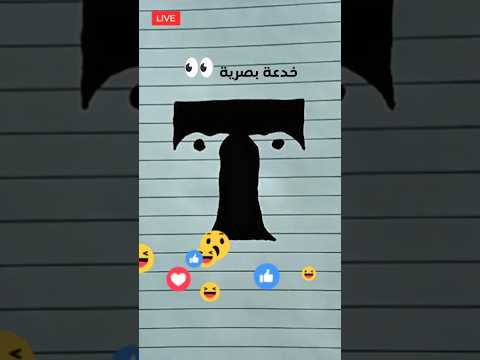 خدعة بصرية رسم رسمتي تعليم الرسم تعليم الرسم للاطفال رسم سهل Art Artist Artgallery Drawing