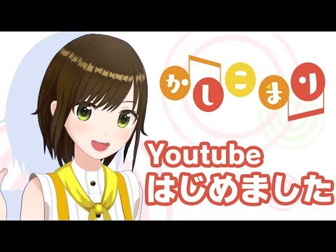 はじめまして！かしこまりです╰(*´︶`*)╯♡