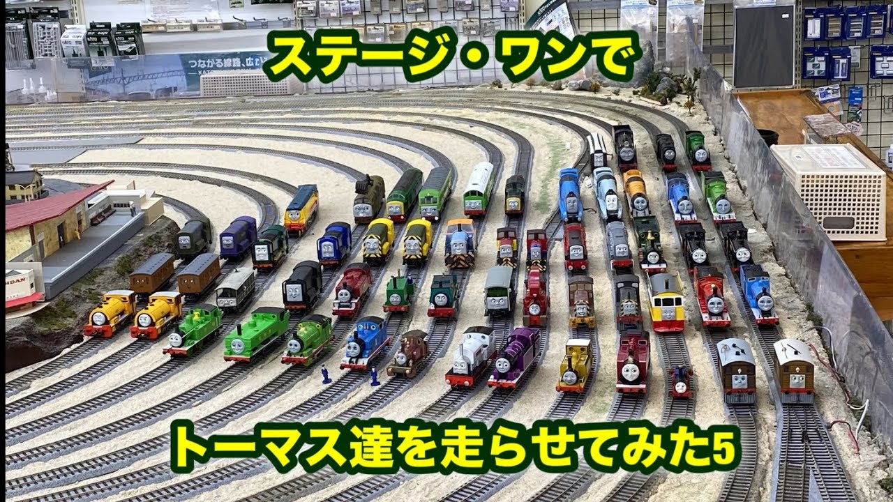 ステージ・ワンでトーマス達を走らせてみた5