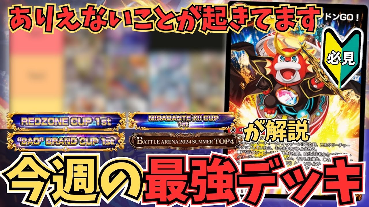 9分で環境考察】『赤青アウトレイジ』が環境トップに居座り続けた結果