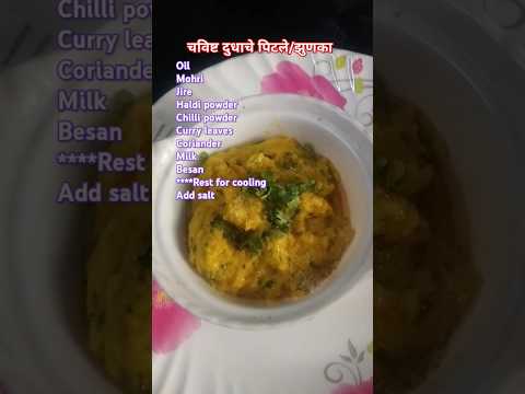 Milk Jhunka Dudhache Pital Chiu New Jhunka Pitalrecipe Ytshorts Viralvideoshorts Chiu Shappyworld 