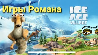 Ледниковый период: Деревушка - первый взгляд screenshot 4