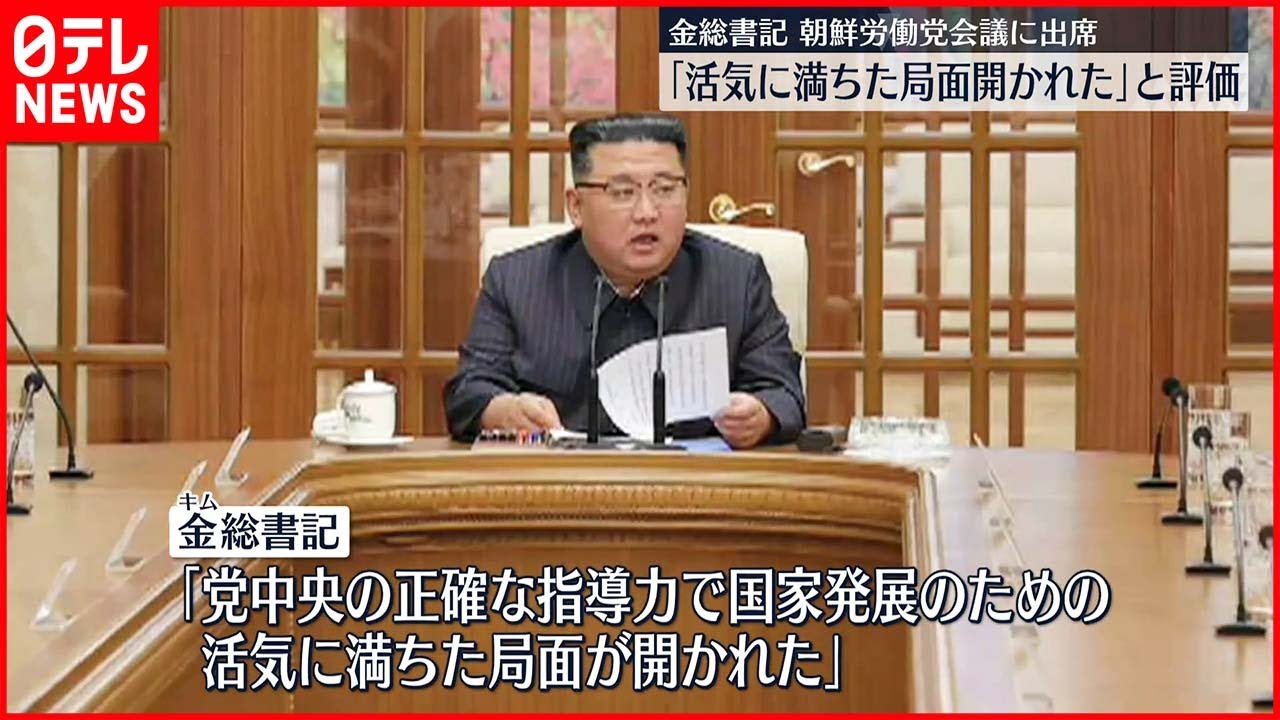 金正恩氏】「今年は活気に満ちた局面が開かれた」と評価 - YouTube