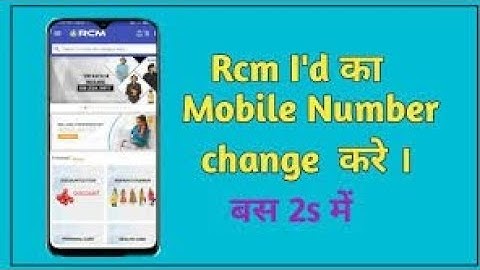 rcm id me mobile number change kaise kare / how to change Mobile number #rcmnumber change #rcm