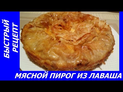 Видео рецепт Быстрый мясной пирог
