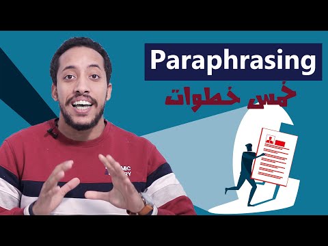 Video: Ce înseamnă parafraza în arabă?