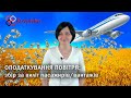 Зміни до Повітряного кодексу України законопроектом №2424 прийнято