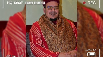"نادرة لأول مرة" ليلة مليئة بالإبداع والخشوع للشيخ عمر القزابري | الليلة 07 , رمضان 1423 سورة النساء