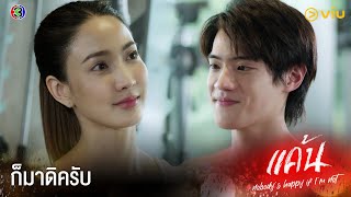 ก็จัดมาดิค้าบบ | แค้น Ep.6