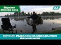 Июльская Ночка с Фидером на Верхней Москва Реке. Ночная Рыбалка.