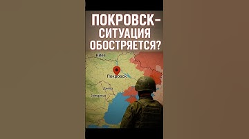 ‼️Покровск-ситуация обостряется?