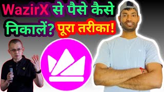 Big update wazirx||Wazirx से रूपया कैसे निकलेगा||Wazirx news today||crypto exchange in India||wazirx