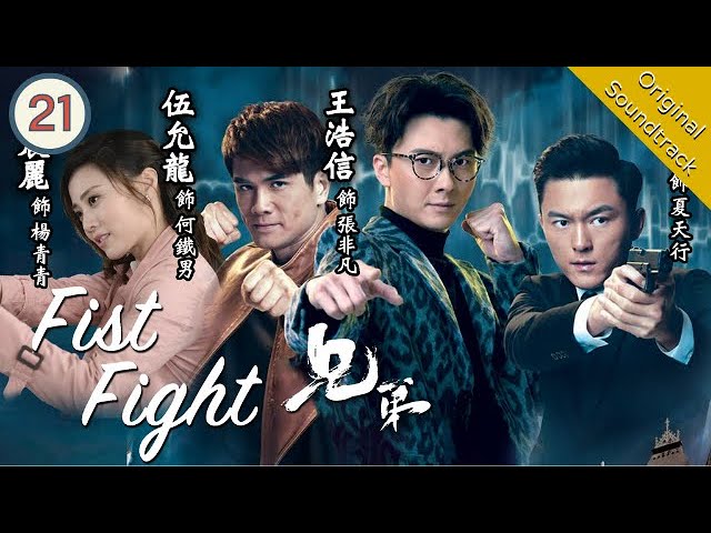 [Eng Sub] 兄弟Fist Fight 20/30 | 粵語英字| Crime | Tvb Drama 2018 - Youtube