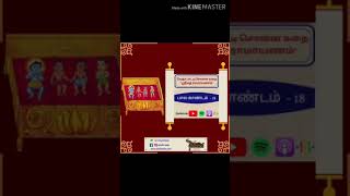 ஸ்ரீமத் ராமாயணம்: பால காண்டம் - 18