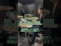 R+RLLKRLの手順を使用した16分音符系のフィルイン #ドラムレッスン #drums #ドラム #フィルイン