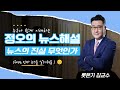 [2023년 12월 6일 수요일]  다양한 정치이슈 해설  [재미보장 야자타임]