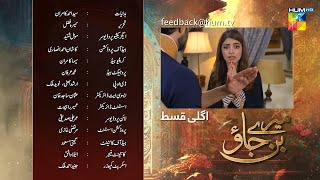 Mere Ban Jao - Ep 32 Teaser ( Azfar Rehman, Kinza Hashmi, Zahid Ahmed ) - 27th July 2023 - HUM TV