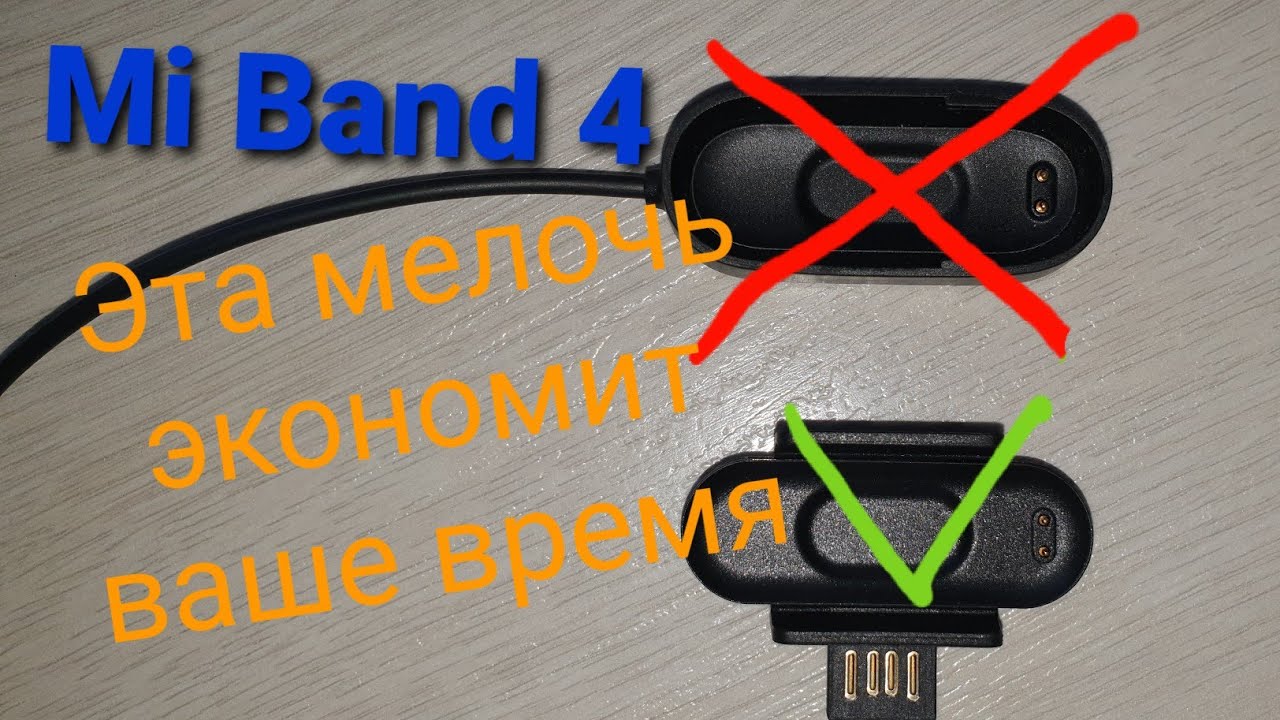 Xiaomi Mi Band 4 Не Заряжается