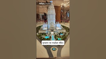Vrindavan ka chandrOdaya mandir