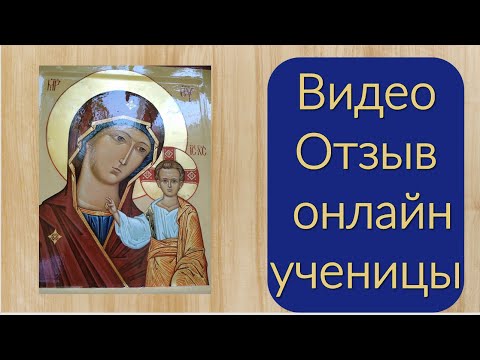Отзыв ученицы онлайн школы РИШ