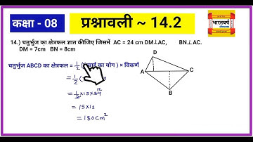 Class 8 Math | Jcert | Ex -14.2 | Ques no - 13,14,15,16,17 | Jcert math By bharatvarsh classes