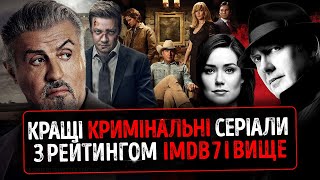 TOP 20 BEST CRIME SERIES of 2024 / 23 with IMDb rating 7 and higher in Ukrainian ★ Penguin
