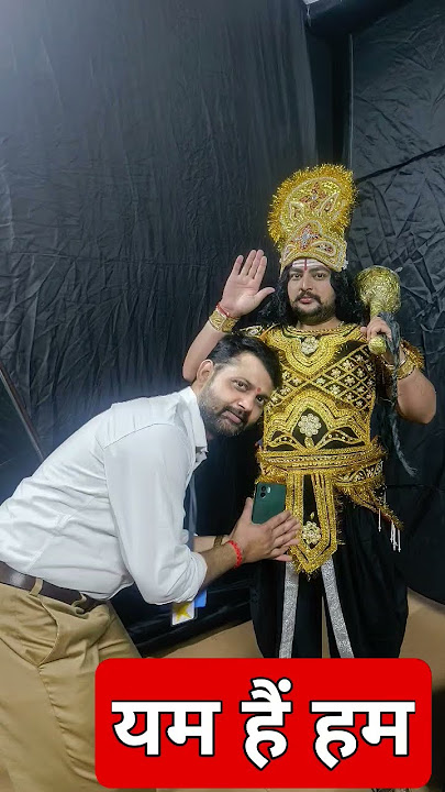 हम हैं यम...#यमराज #यमलोक #viralvideo #viralshort #viralreels #abhishekpargaie#trending#अभिषेकपरगाँई