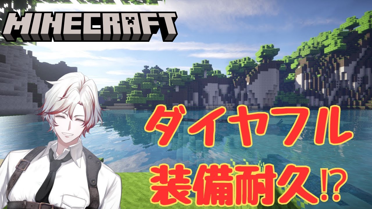 【マイクラ】ダイヤフル装備揃うまで終われまテン！？