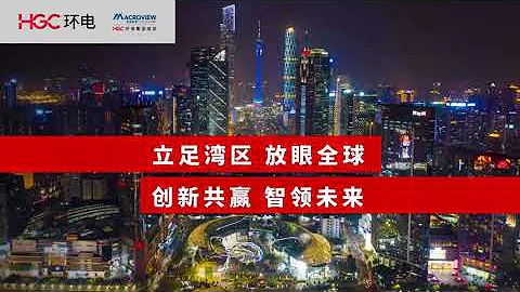 HGC环电广州新建粤港澳大湾区总部  助企业提升湾区业务及拓展海外市场 #HGC #Guangzhou #Office #GreaterBayArea #digitaltransformation - 天天要闻