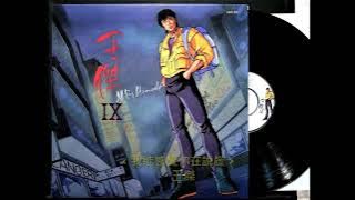 我能感覺你在説謊 / 王傑