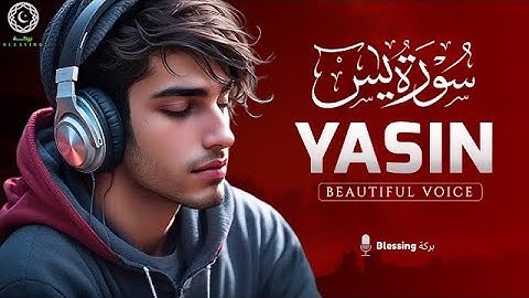 Beautiful Surah Yasin (Yaseen) سورة يس | Relaxing heart touching voice | بركة Blessing