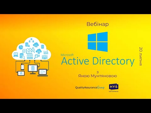 Видео: Каковы две причины для создания подразделения Active Directory?