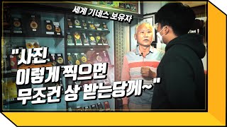 50여년간 3215회...!! 공모전 입상 세계기록 보유자를 만나다