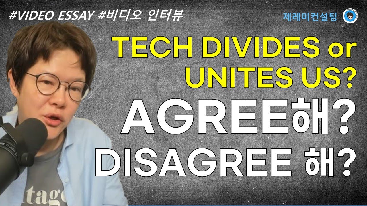[공통] Agree or disagree? 어떤 것 선택? (VIDEO 인터뷰) - YouTube