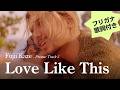 【カタカナ歌詞付き】Fujii Kaze (藤井 風) - Love Like This (ラヴ・ライク・ディス)
