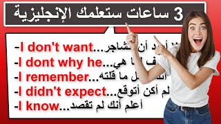 3 ساعات ستعلمك الإنجليزية بأسرع وقت (9) Improve your English