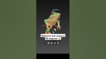 Крутая нейросеть для создания моделей под 3D-печать #3dprinting #3дпечать