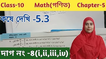 Class-10,Math(গণিত), কষে দেখি-5.3//Ratio and Proportion//দশম শ্রেণীর গণিত ,অনুপাত ও সমানুপাত/WBBSE