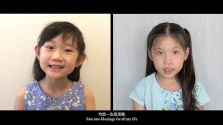 我們畢業了 | 幼稚園Virtual Choir | 家中合唱 | 幼稚園畢業歌