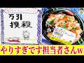 【これはさすがにw】担当者さんが悪ノリしすぎた結果www【ゆっくり】