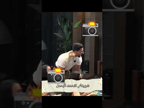 شهيناز ترمي ورود علي جبار و تقصفه اكسبلور  لايك  