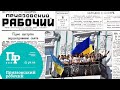 #місце_сили: Приазовський робочий / Газета «Приазовский рабочий» / Место силы МТВ