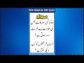 Islamic Gk - Urdu Quiz - Islamic Questions and Answers Urdu - Islamic Paheli - Islami Sawal O Jawab