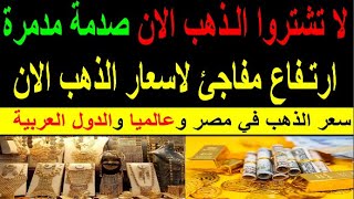 سعر الذهب اليوم الاثنين 2023/11/27 في مصر