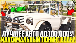 САМОЕ ЛУЧШЕЕ АВТО ДО 100.000$! МАКСИМАЛЬНЫЙ ТЮНИНГ ПИКАПА ДЛЯ КОНТРАКТОВ! - GTA 5 RP | Strawberry