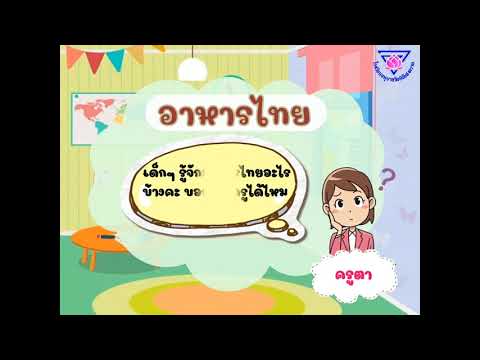 หน่วย เมืองไทยที่รัก