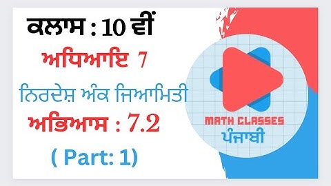 Exercise 7.2 (Part-1) in Punjabi || Chapter 7: Coordinate Geometry || Class 10th PSEB || NCERT Math