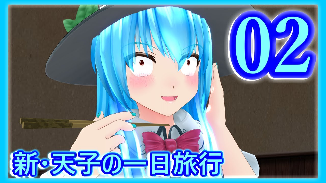 Touhou MMD] New Tenshi's One Day Trip Episode 2 - YouTube