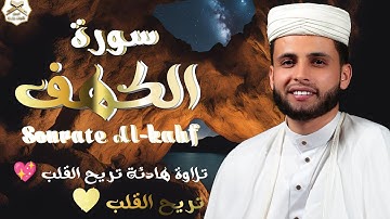 سورة الكهف كاملة  تلاوة هادئة، جمعة مباركة | الشيخ عبدالعزيز سحيم | Sourat Al kahf