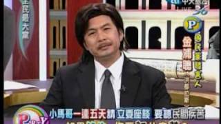 全民最大党20100118(7/7)
